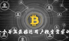 思考一个并且最接近用户