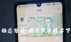 区块链骗保案最新动态分