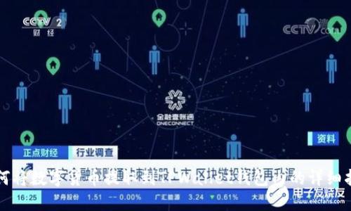 如何将数字货币提取到TPWallet钱包内的详细指南