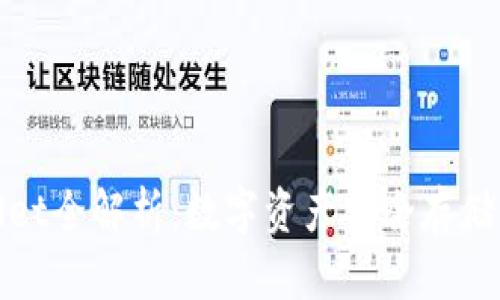 : 乐米亚斯TPWallet全解析：数字资产安全存储与管理的最佳选择