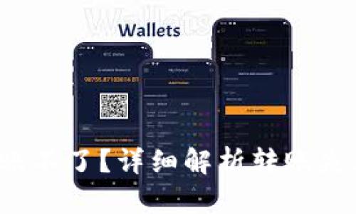 :为什么tpWallet转账不了？详细解析转账失败的原因及解决方法