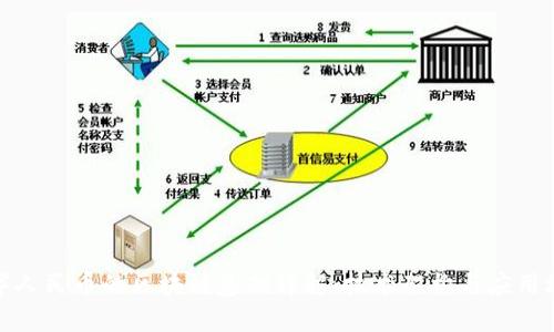 数字人民币的区块链基础详解：技术架构与应用场景