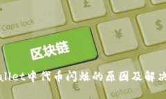 tpWallet中代币闪烁的原因及