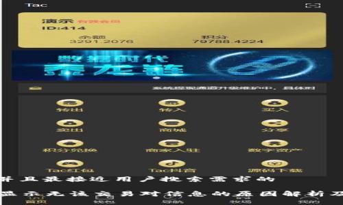 思考一个并且最接近用户搜索需求的

tpWallet显示无该交易对信息的原因解析及解决方案