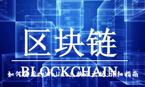 如何使用tpWallet兑换以太坊：详细指南