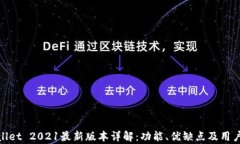 tpWallet 2021最新版本详解：