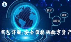 TPWallet子钱包详解：安全便