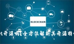 tpWallet开源吗？全方位解析