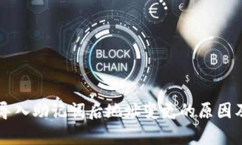 tpWallet导入助记词后地址变更的原因及解决方法