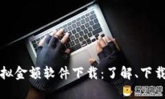 微信钱包虚拟金额软件下