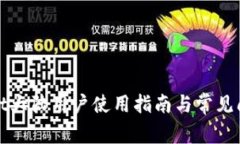 tpWallet大陆用户使用指南与