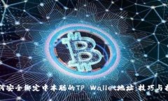 如何安全绑定中本聪的T