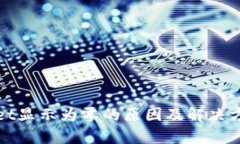 tpWallet显示为零的原因及解