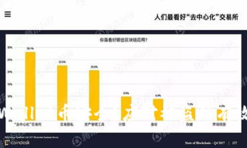 如何保护你的tpWallet币安全？应对被盗的有效措施和预防策略