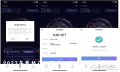 2023年最热门的区块链挖矿
