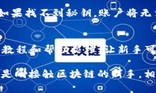   如何下载和使用tpWallet苹果版App：详细指南 / 
 guanjianci tpWallet, 苹果手机, 下载指南 /guanjianci 

什么是tpWallet？
tpWallet是一款新兴的数字资产管理工具，专为支持用户存储、管理和交易加密货币而设计。它的功能涵盖了数字钱包、交易所以及资产跟踪等，并且特别注重用户体验和安全性。
tpWallet的用途十分广泛，用户可以通过这款App方便地进行数字资产的存储和转账，支持多个主流的加密货币，且其界面友好，易于上手，成为了越来越多数字货币爱好者的首选工具。随着加密货币市场的不断发展，tpWallet的使用也越来越普及。

如何在iPhone上下载tpWallet？
在iPhone上下载tpWallet非常简单。首先，确保你的设备上安装了最新版本的iOS，以保证更好的兼容性和安全性；然后，依次按照以下步骤进行操作：
ol
li打开“App Store”应用，通常在主屏幕上即可找到。/li
li在搜索框中输入“tpWallet”，点击搜索。/li
li在搜索结果中找到“tpWallet”应用，并点击进入应用详情页面。/li
li点击“获取”按钮，系统会要求你确认下载，输入你的Apple ID密码或使用Touch ID/Face ID进行确认。/li
li下载完成后，点击“打开”按钮，或者在主屏幕上找到tpWallet图标启动应用。/li
/ol
值得一提的是，tpWallet是免费的，但可能在使用过程中会涉及一些交易费用，具体取决于你进行的交易类型和金额。

tpWallet的主要功能
tpWallet提供了一系列便捷的功能，帮助用户更好地管理他们的数字资产。主要功能包括：
ol
listrong多资产支持：/strongtpWallet支持 BTC、ETH、LTC 等多种主流数字货币，并且不断更新以支持更多新兴资产。/li
listrong安全性：/strongtpWallet采用了多重安全保护措施，包括私钥本地存储和加密等，确保用户的资产安全。在每次操作时，用户也可以选择设置交易密码。/li
listrong交易功能：/strong用户可以通过App内直接进行兑换或转账，非常方便。tpWallet还支持与主流交易所的对接，方便用户进行交易。/li
listrong实时价格跟踪：/strong用户可以通过tpWallet实时查看各类数字资产的价格，帮助他们做出更好的投资决策。/li
listrong简单易用的界面：/strongtpWallet拥有用户友好的界面设计，让新手用户也能快速上手并进行管理。/li
/ol

tpWallet是否安全？
安全性一直是数字资产管理工具的重要考量。tpWallet采用了先进的安全技术，确保用户的资产不会受到损害。以下是其安全策略：
ol
listrong私钥控制：/strong用户的私钥是存储在本地设备，而不是服务器上。这意味着即使tpWallet的服务器受到攻击，用户的资产也不会受到威胁。/li
listrong双重认证：/strong为进一步加强账户安全，tpWallet提供双重认证选项。这使得即便他人得到了你的账户信息，也无法轻易进行交易。/li
listrong加密技术：/strongtpWallet对用户的所有敏感信息都进行了加密处理，避免了数据泄露的风险。/li
/ol
尽管tpWallet采取了多种安全措施，用户也需要主动保持警惕，确保他们的设备安全，避免在公共WiFi网络上进行重要操作，并定期更新自己的密码。

如何使用tpWallet进行交易？
tpWallet的交易功能设计简单，用户可以轻松进行各种交易操作。下面是使用tpWallet进行交易的具体步骤：
ol
listrong选择资产：/strong在tpWallet主界面，选择你想要交易的数字资产，点击进入该资产详情页。/li
listrong填写交易信息：/strong在资产页面，用户可以选择“转账”或“兑换”功能，输入对方钱包地址或者选择兑换的目标资产，并填写交易金额。/li
listrong确认交易：/strong检查填写的信息无误后，点击确认。系统可能会要求你输入交易密码。/li
listrong查看交易状态：/strong交易完成后，在交易记录中查看该笔交易的状态，确保交易已成功播送到区块链网络。/li
/ol
注意，交易过程中的交易费用由网络链条计算，用户可以在详情页查看相关费用信息。

tpWallet的用户反馈与评价
用户的反馈和评价是评估一款应用软件的重要标准。tpWallet自发布以来，积累了大量用户的评价，主要反馈集中在以下几个方面：
ol
listrong友好的用户体验：/strong许多用户表示tpWallet的界面设计简洁且易于使用，即使是没有经验的新手也可以很快上手。/li
listrong安全性评价：/strong用户对tpWallet的安全性也给予了高度评价，认为其多层保护策略让他们放心使用。/li
listrong响应速度：/strong在交易过程中，tpWallet的响应速度受到用户的肯定，交易执行较为迅速。/li
listrong客服支持：/strong用户在遇到问题时，可以通过tpWallet的客服功能进行咨询，很多用户分享了良好的客服体验。/li
/ol
但也有部分用户提出改进建议，例如增加更多数字资产的支持，或希望能够提供更详细的交易分析工具。开发团队也在持续努力，根据用户的反馈进行版本更新。

相关常见问题解答
h41. tpWallet有哪些数字货币支持？/h4
tpWallet支持的数字货币种类随着市场的变化而不断增加，目前涵盖包括比特币（BTC）、以太坊（ETH）、莱特币（LTC）等主流币种，以满足用户的多样化需求。除此之外，tpWallet还会定期更新，以支持更多新兴的数字货币。为了了解tpWallet最新支持的币种列表，用户可以访问官方网页或者查看最新版应用的更新说明。

h42. 如何确保我的tpWallet账户安全？/h4
确保tpWallet账户安全的方法包括启用双重认证，定期更换密码，以及保持设备的安全和更新最新版的应用。用户还应避免在公共WiFi下进行任何敏感操作，以防止信息被截获。此外，定期备份的账户信息也是很有必要的，这样在设备丢失或故障时，用户也能轻松恢复各项服务和资产。

h43. tpWallet是否收取交易费用？/h4
tpWallet在进行资产交易时，确实会收取一定的交易费用，具体费用取决于交易的类别和网络当前的负担情况。这些费用是由区块链网络收取的，tpWallet本身不收取服务费。用户在进行每笔交易前，都能查看预估的交易费用，以便做出合理的投资决策。

h44. 如何恢复丢失的tpWallet账户？/h4
若用户丢失了tpWallet账户的访问权限，可以通过恢复秘钥进行重新访问。tpWallet在用户首次注册时都会提供恢复秘钥，用户务必要妥善保存该信息。如果找不到秘钥，账户将无法恢复。因此，使用tpWallet的用户需要对自己的敏感信息进行备份，以免造成不可挽回的损失。

h45. tpWallet是否适合新手使用？/h4
tpWallet的设计理念就是为了方便各类用户使用，特别是数字货币的新手用户。在用户体验方面，tpWallet提供了的界面，很容易上手；并且集成了丰富的教程和帮助文档，让新手可以依照指南轻松进行操作。新手用户还可以通过小额交易以熟悉操作流程，而不必担心风险大。综上所述，tpWallet是非常适合新手使用的数字资产钱包。

总的来说，tpWallet作为一款实用的数字资产管理工具，不仅具备安全性和易用性，同时也能满足多样化的投资需求。无论你是资深的加密货币投资者，还是刚接触区块链的新手，相信tpWallet都能为你提供便捷的服务。如果你还在犹豫，不妨尝试立即下载并体验一下！