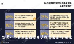 思考一个并且最接近用户