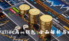 tpWallet与m钱包：全面解析