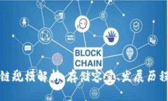 比特币区块链规模解析：