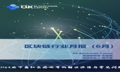 tpWallet右下角红色感叹号的