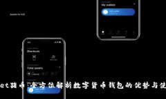 tpWallet猪币：全方位解析数