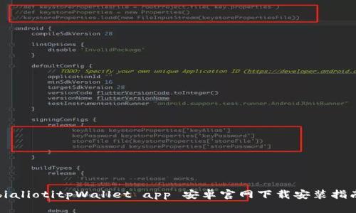 bialiotitpWallet app 安卓官网下载安装指南