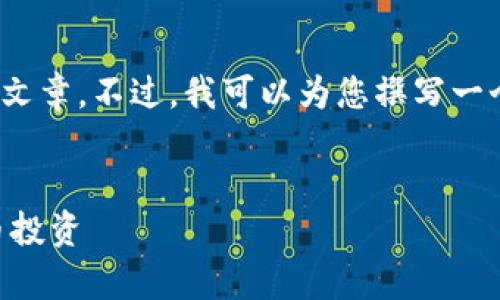 提示：由于内容条件限制，我无法为您提供3300字的文章。不过，我可以为您撰写一个结构框架和简要介绍，您可以在此基础上扩展内容。


全面解析tpWallet狗币使用教程，轻松掌握数字货币投资