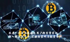 思考一个并且最接近用户