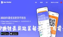 :南海区块链最新政策解读