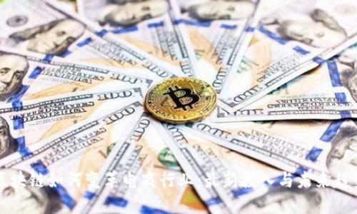 区块链如何变革电商行业：最新投入与未来趋势