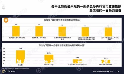 区块链数字币的未来出路：机遇与挑战分析