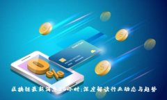 区块链最新消息24小时：深