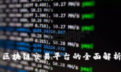火币网——区块链交易平