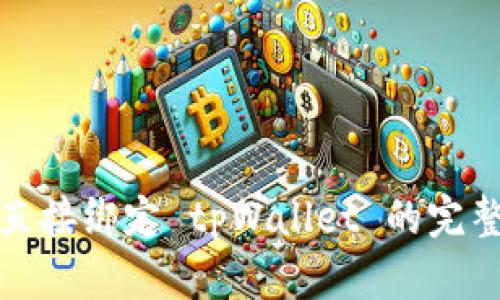 矿机直接绑定 tpWallet 的完整指南