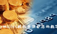 如何清除tpWallet授权并保护