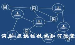 井通最新消息：区块链技