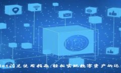 tpWallet闪兑使用指南：轻松