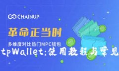 全面解析tpWallet：使用教程
