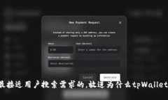 思考一个并且最接近用户