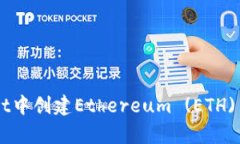 如何在tpWallet中创建Ether