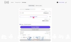   区块链魔数币：揭示数字