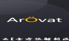小蜜桃币是什么？全方位