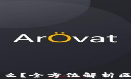 
小蜜桃币是什么？全方位解析区块链投资新星