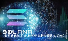 思考的:最新区块链算力：