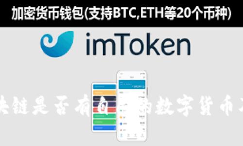 蚂蚁金服区块链是否有自己的数字货币及其影响解析