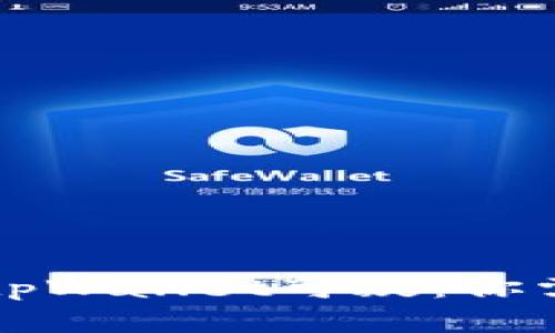 三星手机提示tpWallet可疑：你需要知道的事情