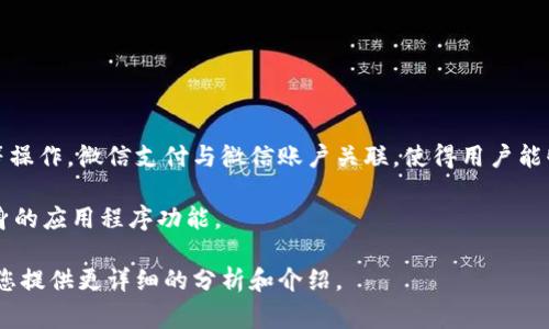 微信虚拟钱包通常指的是微信支付功能，用户可以在微信中进行转账、支付、购物、购买服务等操作。微信支付与微信账户关联，使得用户能够方便快捷地进行各种金融交易。此外，微信支付也支持绑定银行卡，进行充值和提现等操作。

当你提到“微信虚拟钱包软件”时，通常是指所有与微信支付相关的功能和服务，包括微信本身的应用程序功能。 

如需了解更多关于微信支付的详情，或者其使用方法、功能、优缺点等信息，请告知，我可以为您提供更详细的分析和介绍。