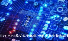 tpWallet MDX挖矿完整教程：