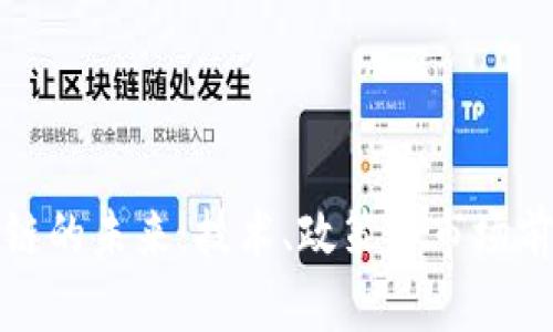人民币区块链的未来：技术、政策与市场前景深度分析
