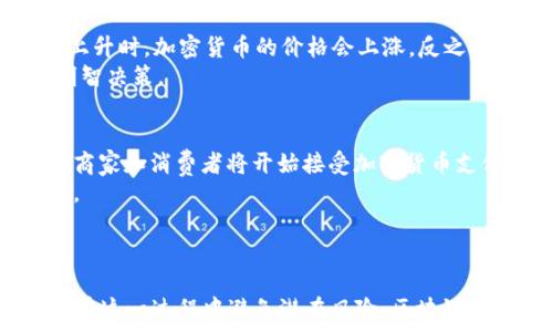   
如何通过区块链将加密货币兑换为人民币？详细指南及视频教程  

区块链, 加密货币, 人民币兑换/guanjianci  

引言  
区块链技术及其衍生的加密货币在近几年迅速崛起，吸引了众多投资者和用户的关注。随着市场的快速发展，越来越多的人开始思考如何将其所持有的加密货币成功兑换为法定货币，尤其是人民币。本文将探讨区块链如何通过不同途径将加密货币换为人民币，并提供操作步骤及视频教程，帮助用户更好地理解这一过程。  

区块链与加密货币概述  
区块链是一种分布式账本技术，其特点是去中心化、透明性和不可篡改性。加密货币，如比特币（Bitcoin）、以太坊（Ethereum）等，都是基于区块链技术的数字资产。近年来，随着全球金融科技的发展，加密货币不仅仅是一种投资选择，也逐渐成为一种支付方式。  
对于中国用户来说，如何将加密货币兑换为人民币成为一个热门话题。传统的金融机构尚未完全支持直接的加密货币兑换业务，因此用户需要寻找其他方法来实现这一目标。  

区块链兑换人民币的方法  
兑换人民币的途径主要有以下几种：  
ul  
    listrong交易所兑换：/strong 许多数字货币交易所提供将加密货币兑换为人民币的服务。/li  
    listrongP2P平台：/strong通过点对点的交易平台，用户可以与其他用户直接交换加密货币与人民币。/li  
    listrong线下交易：/strong一些用户选择通过线下交易的方式将加密货币兑换为人民币。/li  
/ul  
以下将逐一介绍这些方法。  

1. 通过交易所兑换人民币  
数字货币交易所在加密货币的买卖中起到了至关重要的作用。为了通过交易所将加密货币兑换为人民币，用户需要遵循以下步骤：  
ol  
    listrong选择交易所：/strong选择一个支持人民币交易的数字货币交易所，常见的如币安（Binance）、火币（Huobi）等。在选择交易所时，应考虑其安全性、用户评价及费用情况。/li  
    listrong注册账号：/strong访问交易所网站，根据指引注册一个账号。通常需要提供身份验证信息。/li  
    listrong充值加密货币：/strong登录账号后，找到“充值”选项，将所持有的加密货币转账到交易所提供的地址上。/li  
    listrong进行交易：/strong在交易所的市场页面，选择将加密货币兑换为人民币的交易对，提交交易订单。/li  
    listrong提现人民币：/strong完成交易后，用户可以选择将人民币提现到自己的银行账户中，依据交易所的提现政策进行操作。/li  
/ol  
视频教程将详细演示交易所操作的每一步，确保用户在实际操作中遇到障碍时有所参考。  

2. 使用P2P交易平台兑换人民币  
P2P（点对点）交易平台如LocalBitcoins、币安P2P等提供了一种自主、安全的兑换方式，用户可以与其他用户直接交易。以下是使用P2P平台进行人民币兑换的步骤：  
ol  
    listrong选择P2P平台：/strong找到一个受信任的平台，注册账户并完成身份验证。/li  
    listrong浏览订单：/strong在平台上浏览当前的买卖订单，选择合适的交易。/li  
    listrong发起交易：/strong填写交易金额，选择付款方式，一般支持银行转账、支付宝等。/li  
    listrong确认支付：/strong根据交易双方约定的方式进行资金转移，确保在交易平台上确认付款。/li  
    listrong释放加密货币：/strong确认收到人民币后，在平台上释放相应数量的加密货币给买方。/li  
/ol  
P2P交易即便存在一定风险，但通过信誉评级系统可以有效避免上当受骗，同时其交易费用通常低于交易所。  

3. 线下交易  
一些用户选择通过线下交易的方式将加密货币兑换为人民币。这种方式虽然不像在线交易那样便捷，但对于部分人来说，直接面对面交易能够增强安全感。  
以下是线下交易的几个注意事项：  
ul  
    listrong选择可靠的交易伙伴：/strong最好通过可信的渠道邀请熟悉的朋友，或者寻找在线社区的推荐。/li  
    listrong面对面交易：/strong在安全的地方进行线下交易，确认对方身份和交易金额。/li  
    listrong使用纸质合同：/strong在金额较大时，最好签署一份纸质合同，保护双方权益。/li  
/ul  
虽然线下交易的安全性相对高，但操作过程相对繁琐，因此对技术要求较低的用户来说可能并不算理想选择。  

常见问题解答  
除了如何兑换人民币外，用户在区块链与人民币兑换过程中可能还有其他疑问，以下是一些常见的问题及详细解答。  

问题1：什么是区块链？它如何运作？  
区块链是一种新兴的分布式账本技术，其核心是一种去中心化的信任机制。与传统数据库相比，区块链的最大特点是去中心化和不可篡改。在区块链中，所有的信息和交易都以一个个数据块的形式记录，并通过加密算法进行保证，这些数据块按时间顺序相连，形成链状结构。  
每当有新的交易发生时，这个交易信息会在全网节点间传播，多个节点会对这个信息进行验证。一旦达成一致，新的数据块便会被添加到链上，整个链上的记录会更新至所有节点。由于其透明性和安全性，区块链广泛应用于金融、供应链管理、医疗、知识产权等多个领域。  

问题2：如何选择可靠的交易所和P2P平台？  
在选择交易所和P2P平台时，用户需考虑多个因素：  
ul  
    listrong安全性：/strong优先选择知名度高，并且有良好安全记录的平台。可以查阅相关的用户评价、交易所的历史安全事件等信息。/li  
    listrong币种支持：/strong确保交易所支持用户所持有的加密货币进行兑换，比如比特币、以太坊等。/li  
    listrong交易费用：/strong不同平台的交易手续费、提现费等也有所区别，比较几家平台后选择相对适合的。/li  
    listrong客户支持：/strong平台的客户支持非常重要，遇到问题时是否能够及时得到帮助。/li  
/ul  
通过这些标准，用户可以在设定的需求范围内做出最佳选择。  

问题3：在中国，区块链合法性如何？如何确保自己不触及法律风险？  
在中国，区块链技术的合法性受到高度关注而且随着时间不断演变。总体而言，中国并不完全禁止区块链技术的应用，但对于代币发行（ICO）和交易所运营有严格的监管政策。用户必须了解最新的政策和法规，确保在合法合规的情况下进行交易。  
此外，用户应避免参与未经注册的融资或者投资活动，尤其是那些承诺高回报的项目。可以定期关注官方的通知及规章制度，了解市场的动态变化，从而避免触及法律风险。  

问题4：人民币和加密货币的汇率是如何确定的？  
人民币和加密货币的汇率由市场供需关系决定，取决于多种因素，包括市场情绪、当前交易量、法规政策和金融市场动态等。一般情况下，当需求上升时，加密货币的价格会上涨，反之则会下跌。  
例如，比特币与人民币的汇率在交易所或P2P平台上会根据实时交易情况而动态变化，因此在进行兑换时，投资者应注意相关市场信息以做出明智决策。  

问题5：未来加密货币和区块链发展趋势如何？  
加密货币和区块链技术的未来发展趋势将受到多方因素的影响。首先，随着金融技术不断发展，加密货币的合法性和接受度可能会提升，更多的商家和消费者将开始接受加密货币支付。同时，区块链技术的应用在非金融领域（如供应链、物流等）也会逐渐展开。  
其次，各国政府对于加密货币的监管政策，将影响行业的发展生态。未来可能会出现更多的合规性标准，加密货币将向更多的合法金融工具转变。  
总的来说，尽管面临一定压力，但区块链技术及加密货币的前景依然乐观，为投资者和用户提供了新的机遇。  

总结  
本文详细介绍了通过区块链将加密货币兑换为人民币的方法，包括交易所、P2P平台和线下交易。同时，针对常见问题进行了深入解答，帮助用户在这一过程中避免潜在风险。区块链技术的发展将继续改变我们的金融观念，理解其运作不仅对投资者有益，也能让普通用户在未来数字经济中游刃有余。   